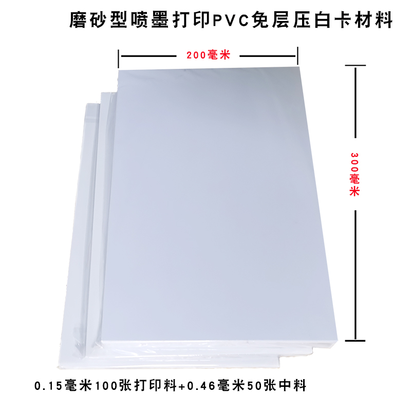 蓝亿PVC免层压证卡材料白板金卡磨砂小A4A3卡纸加厚PVC卡片打印纸