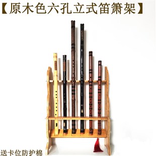 笛子架立式笛架竖箫架竖笛子架乐器架洞箫琴箫笛萧架竹笛架琴行用