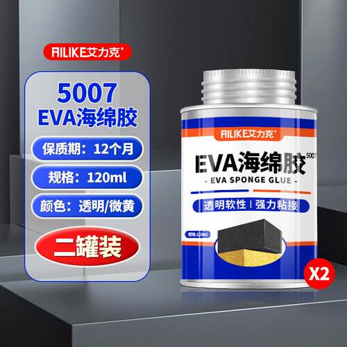 软性耐水EVA海绵专用胶5007透明强力粘海绵塑料橡胶epe珍珠棉金属