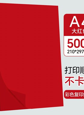 彩色a4打印纸500张A4复印纸啊4粉色4a混色80g/70g幼儿园儿童手工