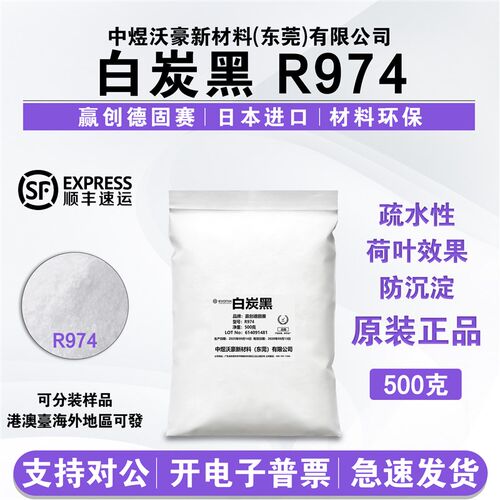 气相二氧化硅疏水型R974白炭黑防沉降增稠触变补强