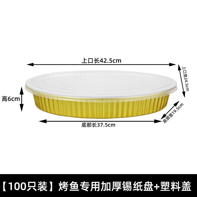 金色烤鱼盘锡纸盒加硬加厚锡纸盘明火耐高温超大号椭圆形铝箔餐盒,餐饮具,一次性餐盒,淘宝优惠券,粉丝福利购,淘宝优惠卷