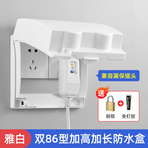 双86型两位防水盒加高加长开关防水罩带锁卫生间粘贴式双联防溅盒