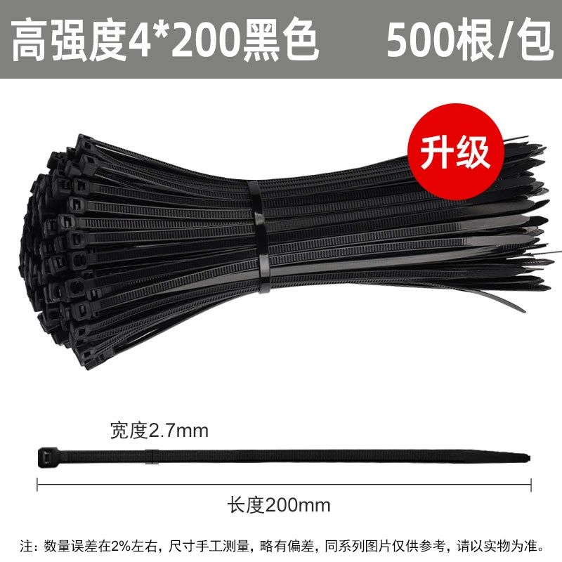 自锁式尼龙扎带高强度4*200mm扎线带固定塑料捆扎带500条白色黑色,基础建材,缎带/扎带,淘宝优惠券,粉丝福利购,淘宝优惠卷