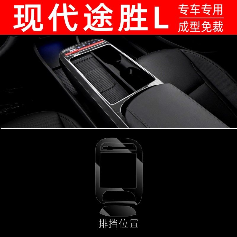 采购产品现代途胜内饰膜,中控保护膜,内饰膜,汽车装饰,改装配件,,汽车用品/电子/清洗/改装,汽车贴片/贴纸,淘宝优惠券,粉丝福利购,淘宝优惠卷