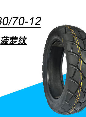 猴子M3电摩改装12寸加宽130/70-12真空胎踏板大公仔摩托车轮胎