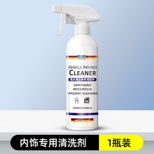 汽车内饰清洗剂车内顶棚室内免洗车顶泡沫去污剂革座椅清洁剂