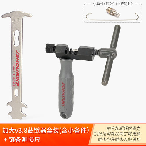 教授单车截链器v3.8山地公路自行车更换链条顶针拆节拆卸安装工具