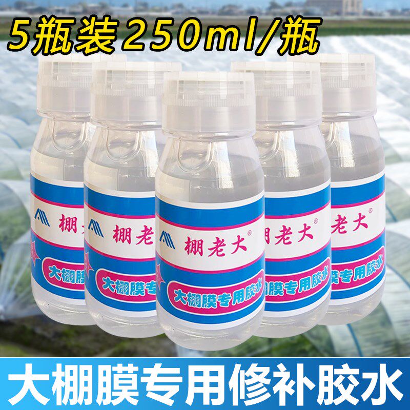 大棚膜修补专用胶水大棚塑料薄膜胶水聚乙烯胶水粘PE膜聚乙烯胶水