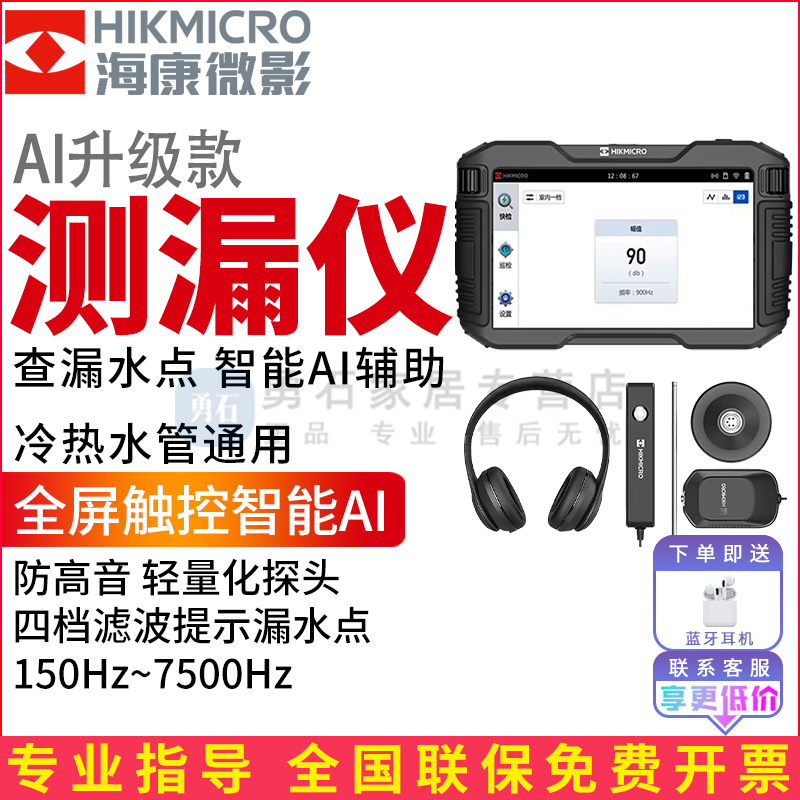 海康微影漏水点检测仪AP21管道测漏水神器快速探测自来水管听漏仪