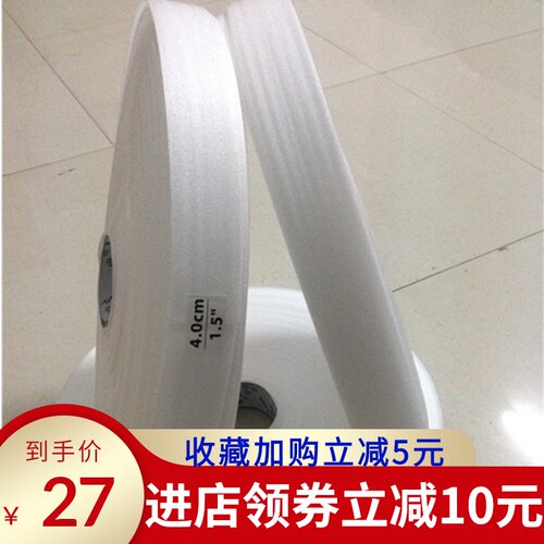 EPE珍珠棉胶通4CM宽泡沫棉通保护肩带手挽袋皮带圆灯管两头通棉套