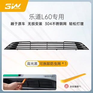 3W适用于蔚来乐道L60防虫网空调水箱中网进气口保护罩前脸改装 件