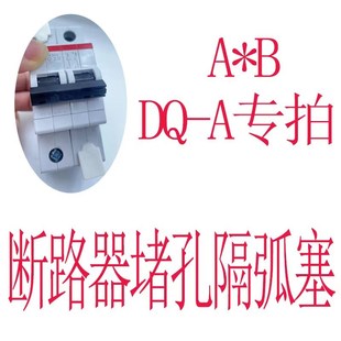 环保阻燃软橡胶断路器空开隔弧防防尘封孔标识牌安装螺丝孔堵头塞