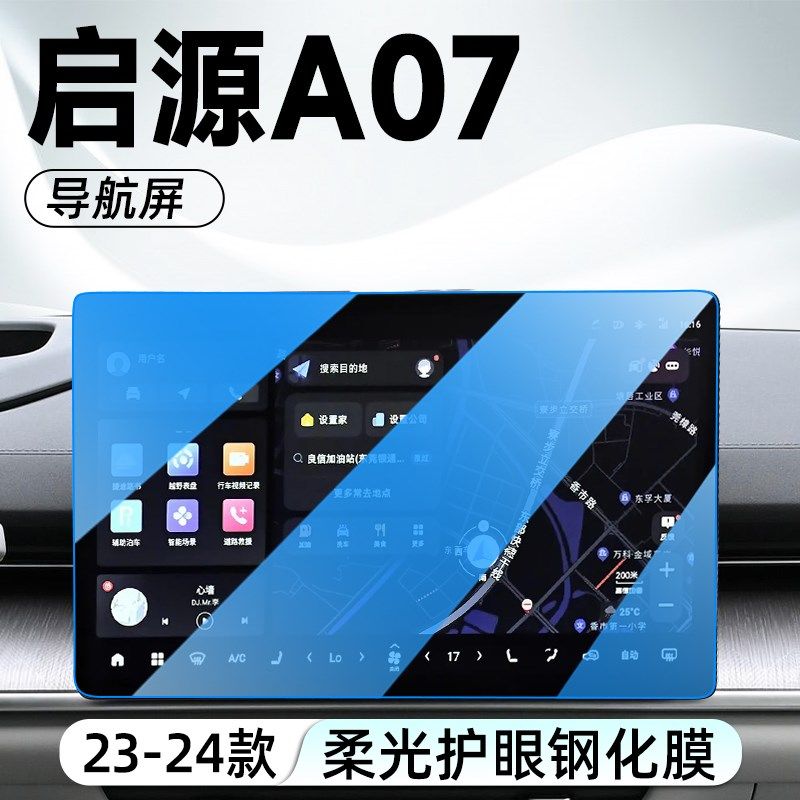 适用于24款长安启源A07中控导航钢化膜屏幕贴膜汽车装饰用品起源.,汽车用品/电子/清洗/改装,漆面保护膜,淘宝优惠券,粉丝福利购,淘宝优惠卷