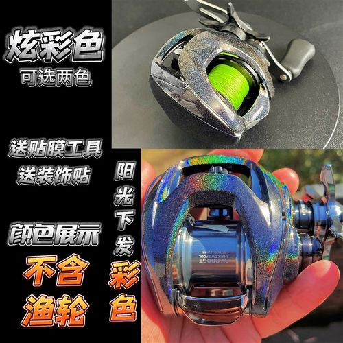 子龙1514水滴轮贴膜1516改色膜猫赞放磕膜炫彩色渔轮1016保护膜