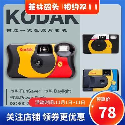包邮 柯达一次性胶卷相机 Kodak 800 手动闪光 39张 胶卷回邮冲洗