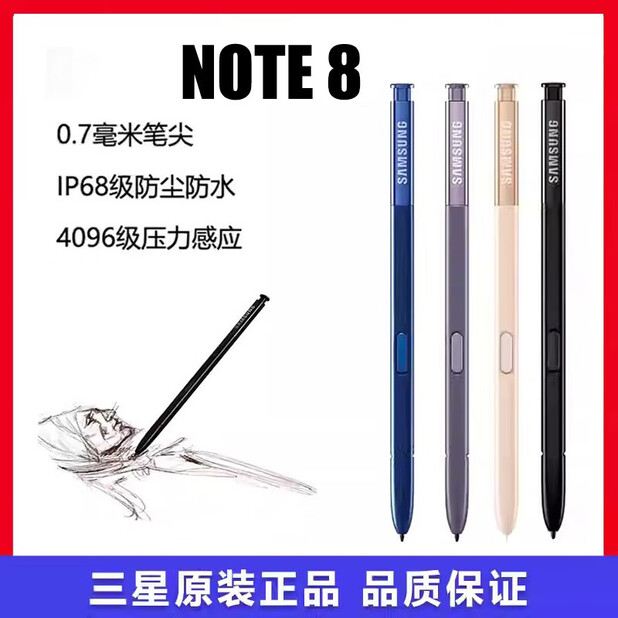 适用原装三星Note8手写笔p笔触控手写笔