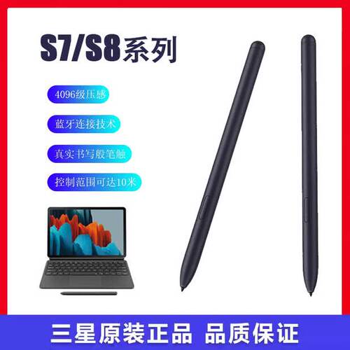 适用于三星GalaxytabS7fe/S8+平板手写笔t870/970原装S pen蓝牙笔