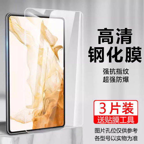 三星tabs8平板钢化膜tabs7保护膜全屏覆盖s7+/s7fe/s8+平板电脑贴膜s6lite防指纹taba8高清蓝光屏保galaxyta