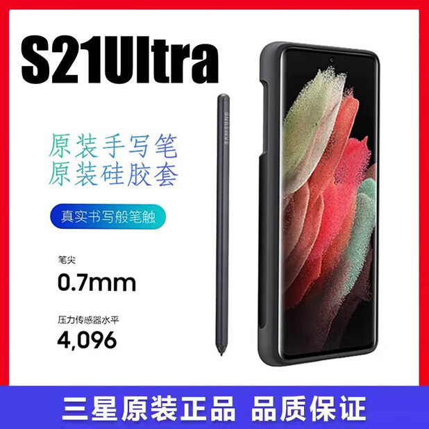 适用原装三星S21ultra手写笔Spen全新触控笔芯笔官方手机壳保护套