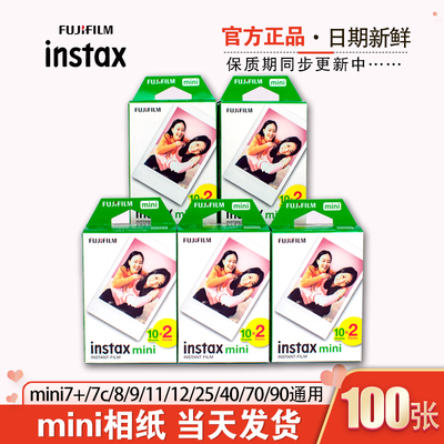 富士拍立得相纸3寸白边彩边特卖mini7+7C7S/12/mini8/9/11/25/90