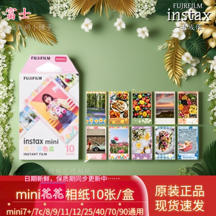 富士拍立得花花调色板相纸3寸多盒便宜富士mini系列相机通用1火
