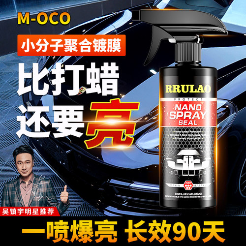 仆旅纳米水晶镀膜喷雾官方正品
