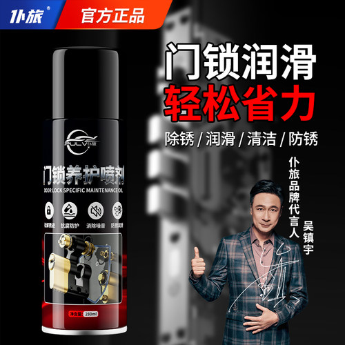 仆旅门锁润滑喷剂养护油
