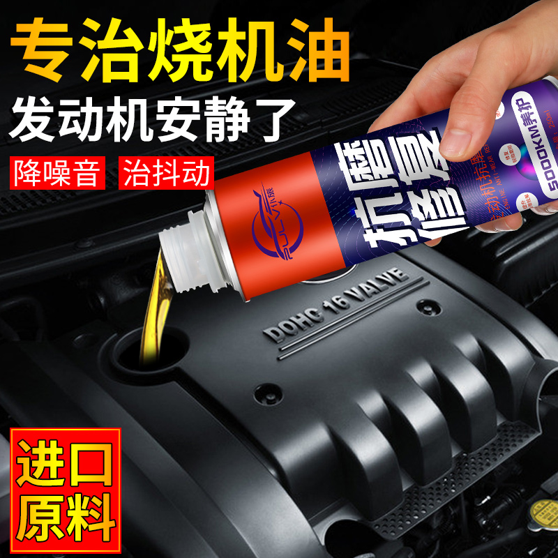 烧机油克星 减少冒蓝烟 降噪修复增动力