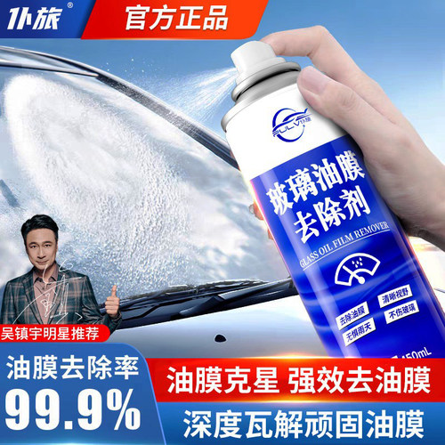 仆旅玻璃油膜去除剂强力清除油膜