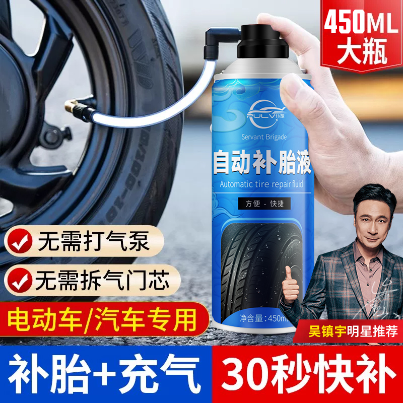 仆旅轮胎自动补胎液自助快速补胎