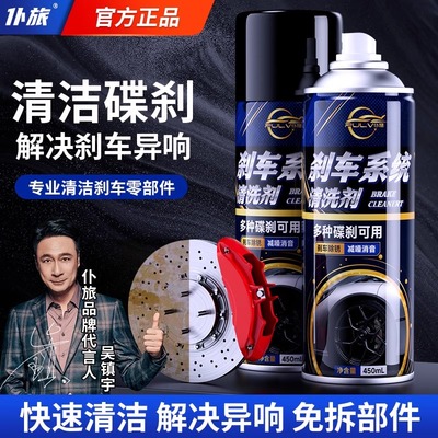 仆旅汽车刹车系统清洗剂刹车盘异响消除自行车刹车卡钳除锈润滑剂