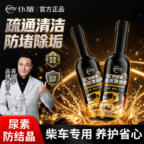 仆旅车用国六柴油车汽货车专用尾气处理液净化液尿素结晶清洗剂
