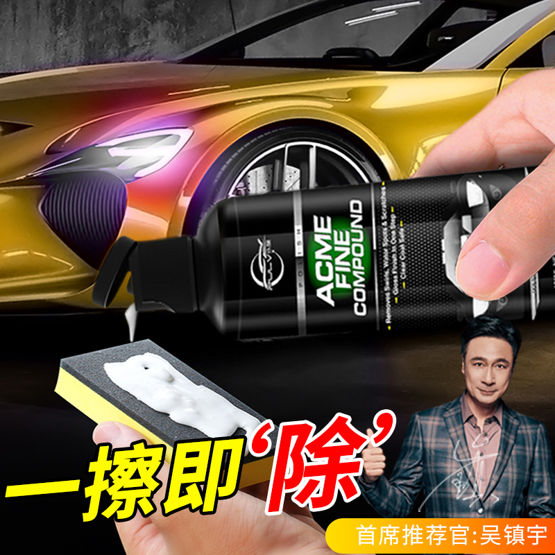 快速除痕去污 增亮上光 车色通用 不伤车漆