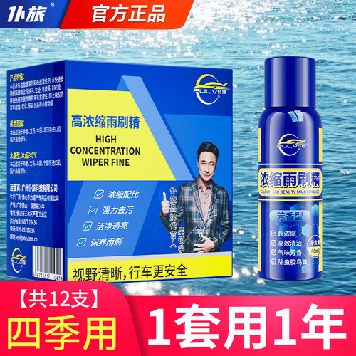 仆旅浓缩雨刷精1瓶=3L玻璃水