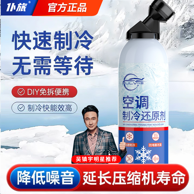 仆旅汽车空调制冷媒还原剂氟利昂夏天冰种免拆雪种快速制冷r134a