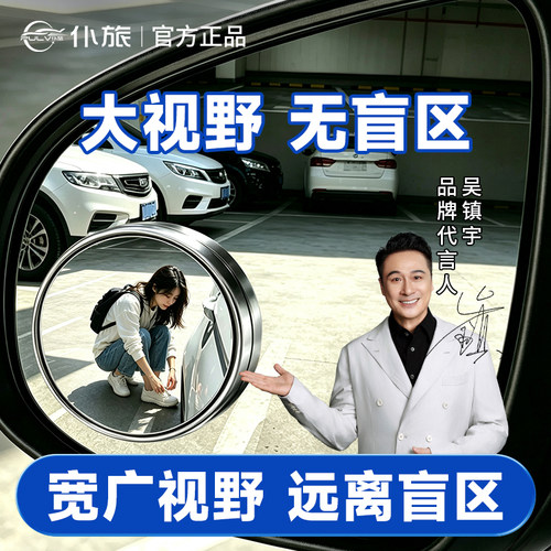 仆旅汽车后视镜辅助镜小圆镜子倒车神器360度全景广角吸盘式