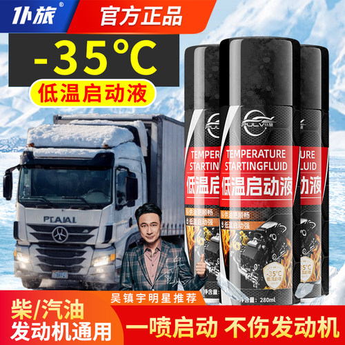 仆旅低温启动液冬季快速启动