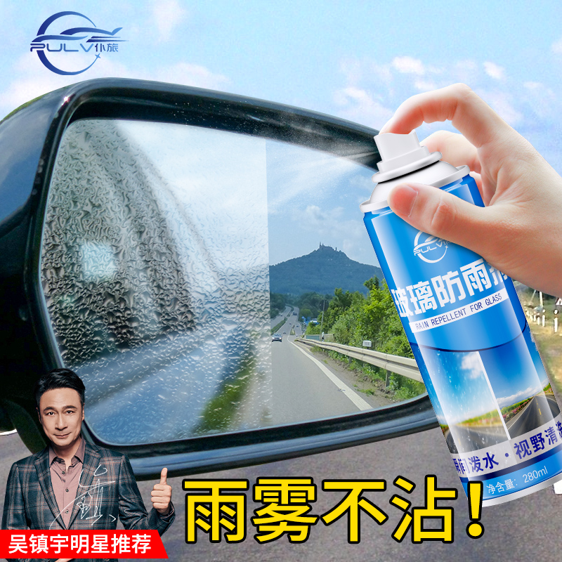 仆旅防雨防雾洗剂雨雾不沾玻璃