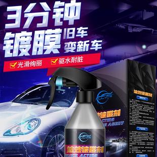 纳米水晶喷雾车漆镀晶黑白色车喷剂速效全车度渡膜 汽车镀膜剂正品