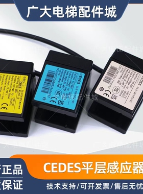 奥的斯光电开关/CEDES光电/平层感应器/GLS126NT2.NO.NC 西奥新款