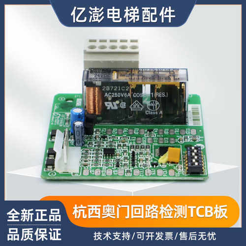 电梯配件原装TCB板杭西奥