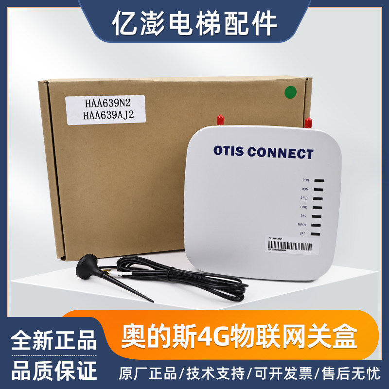 适用奥的斯C9202-4L路由器4G物联无线通讯终端HAA639N2网关盒全新