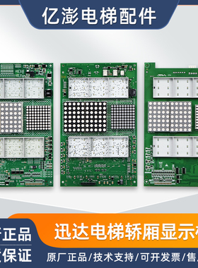 迅达电梯轿厢显示板594479/57062810/57618362 全新原装