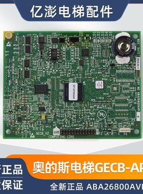奥的斯电梯GECB程序小板AEA/ABA26800AVP/AML1/APIO小板全新原装