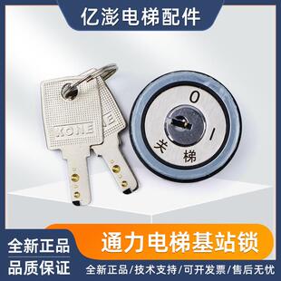 适用通力电梯基站锁 关梯锁 司机锁电梯锁轿厢锁 老款 新款锁钥匙