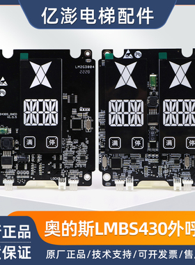 OTIS西子奥的斯电梯OH6000外呼HBP16显示屏板器LMBS430S-OHED原装
