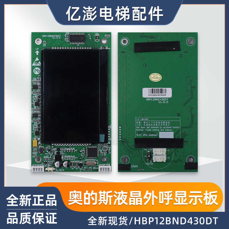 奥的斯HBP12BND430DT彩屏显示板