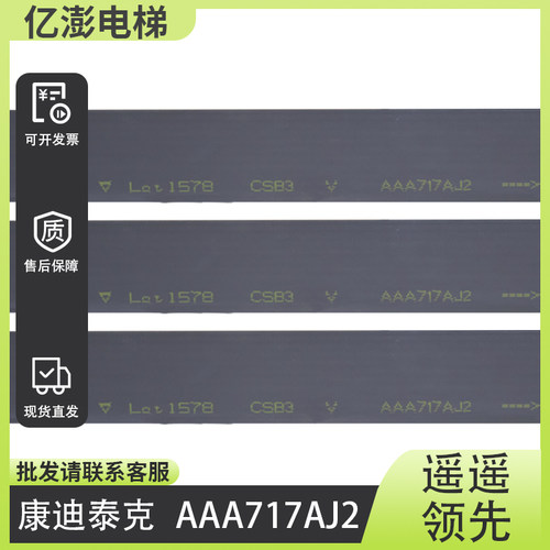 康迪泰克国产马牌电梯专用钢带