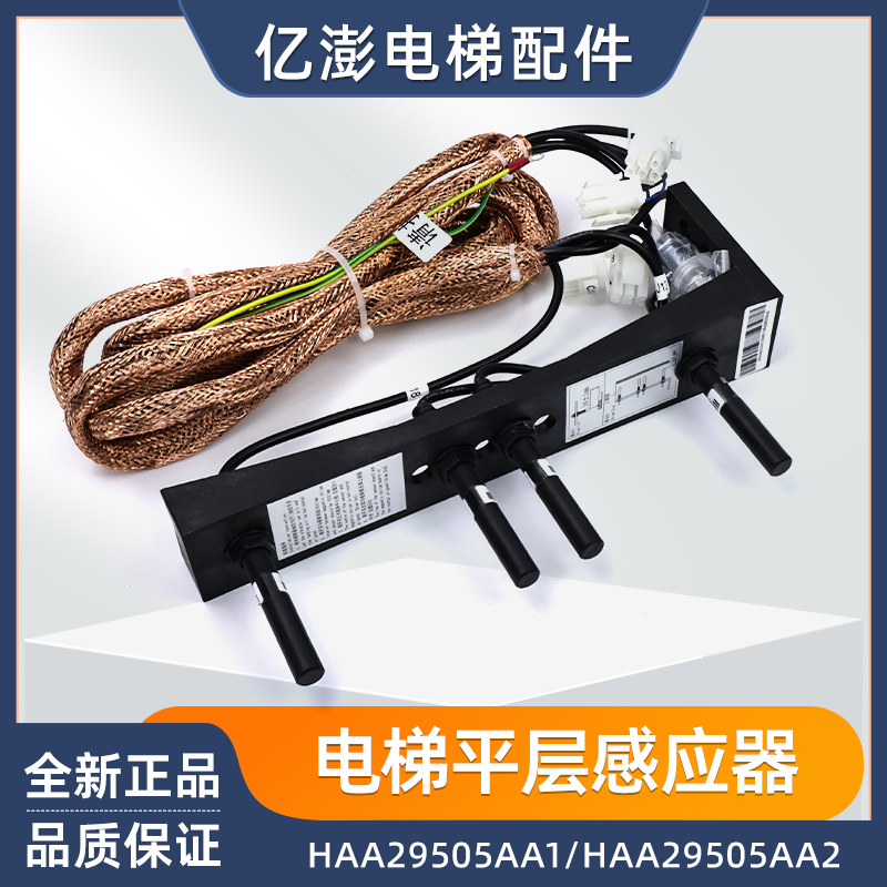 原装奥的斯电梯OH6000烟杆平层感应器HAA29505AA2/AA1磁开关全新